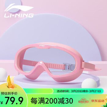 李寧 LI-NING 兒童泳鏡 男女童大框高清防霧防水游泳眼鏡潛水鏡裝備319-1粉色