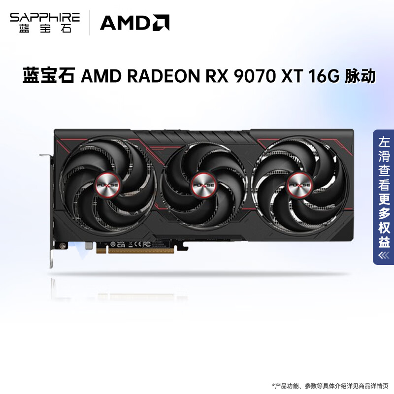 藍(lán)寶石 AMD RX 7900XT/XTX 超白金 ￥4999