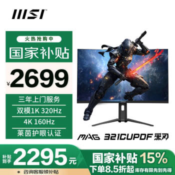 微星 MAG 321CUPDF 31.5英寸雙模顯示器（4K、320Hz、1500R、15W）