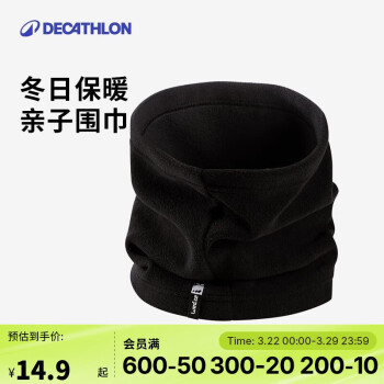 迪卡儂 DECATHLON Firsthest 中性護頸圍脖 383093 黑色