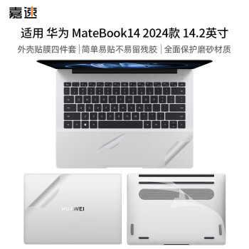 嘉速 适用华为MateBook14 24款Ultra14.2英寸笔记本机身外壳贴膜 外壳保护贴纸磨砂透明易贴防刮抗磨损