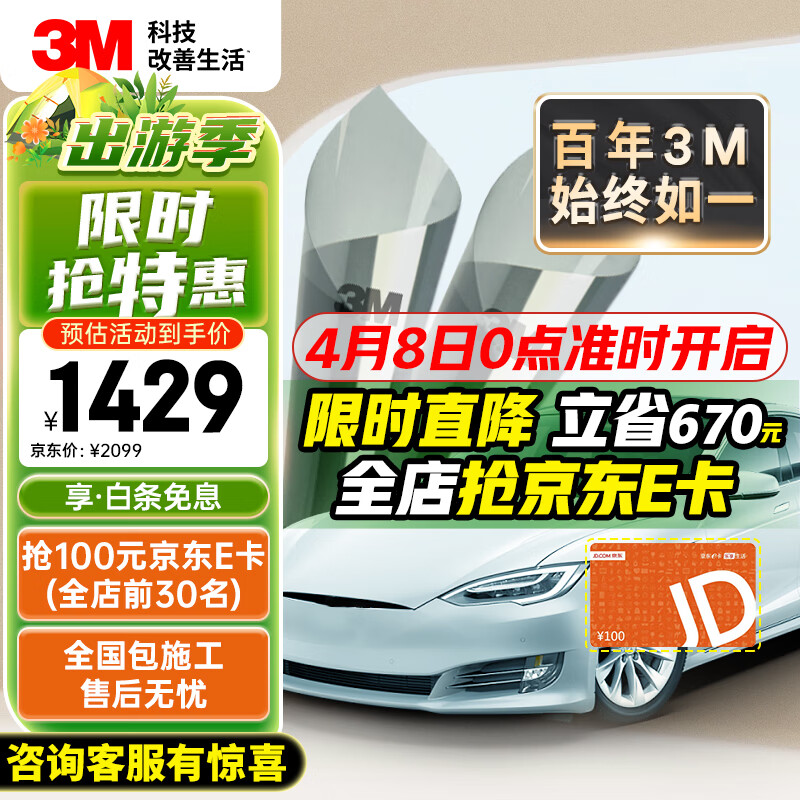 3M 汽車貼膜 朗清前擋+側(cè)窗新能源玻璃 顏色備注定制局部車窗膜 ￥1429