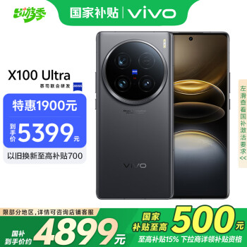 vivo X100 Ultra 5G手機(jī) 16GB+512GB 深空灰 驍龍8Gen3