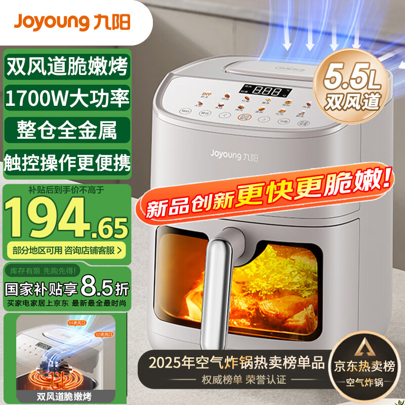 九陽 雙風(fēng)道脆嫩烤加熱空氣炸鍋 不用翻面 家用全自動多功能 5.5L容量 金屬內(nèi)腔KL55-V611 ￥166.29
