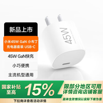 小米 Xiaomi 45W GaN 小布丁充電器套裝 (USB-C）