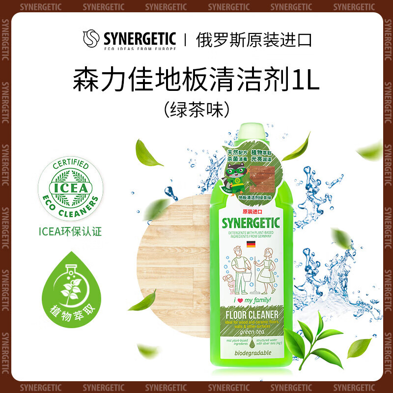 森力佳 地板清洁剂 绿茶味 1000ml 22.9元