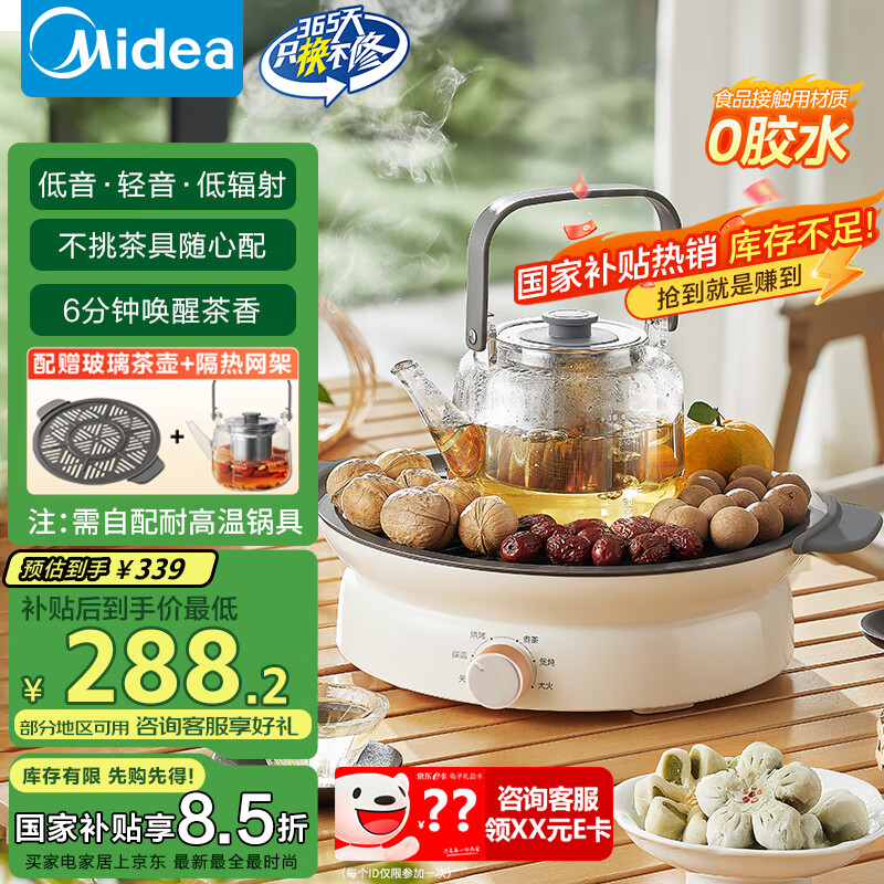 美的 电陶炉电磁炉围炉煮茶器家用1200w大功率烧水火锅电池炉轻音低辐射不挑锅具国家MC-HW12EY10 ￥172.47