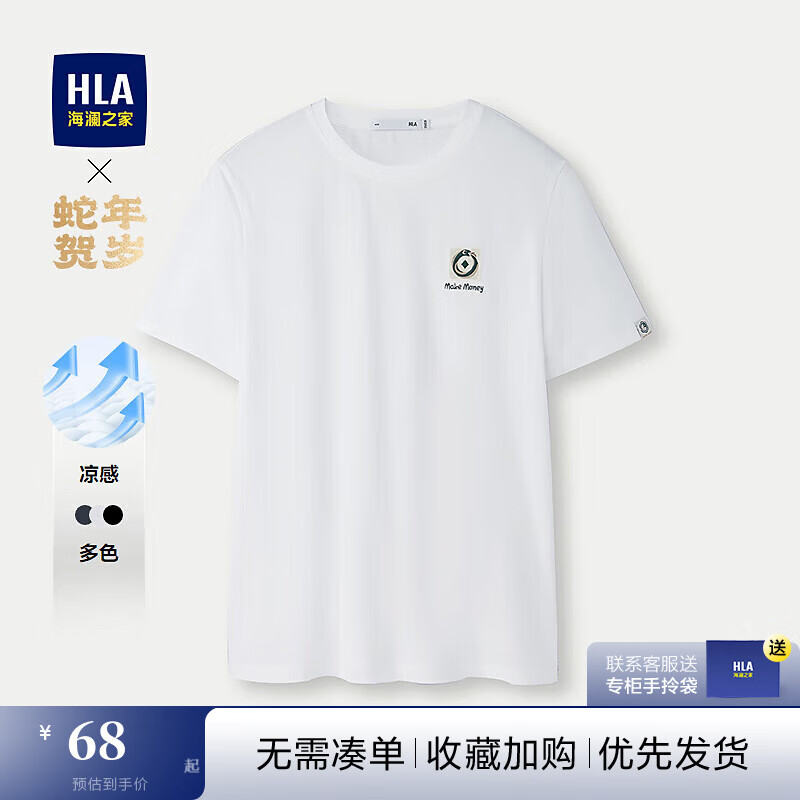 海瀾之家 短袖T恤男25新蛇年賀歲系列涼感短袖男夏季 68元