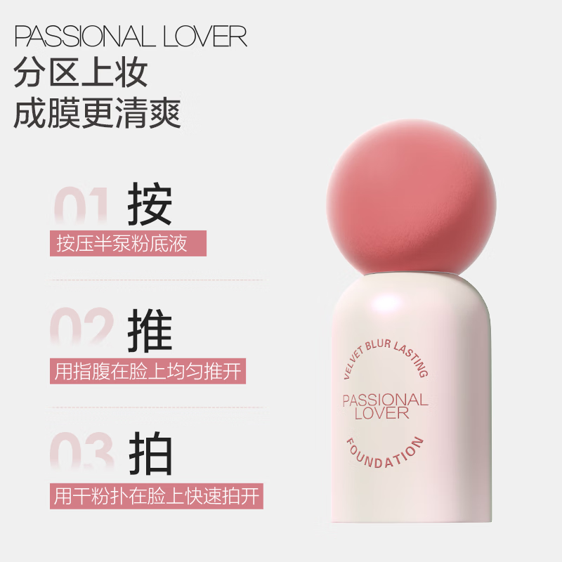 戀火 Passional Lover PL絨絨限定蹭不掉粉底液3.0瓷白色30ml控油遮瑕持妝粉底 生日禮物 券后76.6元