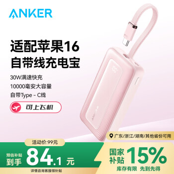 安克 充电宝自带c线10000毫安大容量超薄便携移动电源30W快充可上飞机安卓苹果 粉