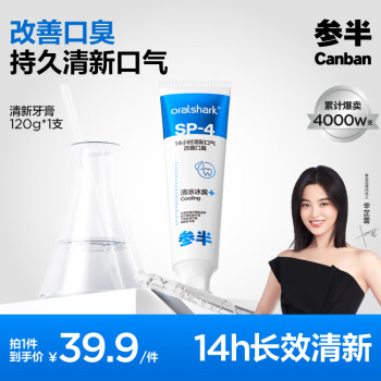 PLUS会员：参半 清新牙膏 120g（赠 正畸保护蜡10条）