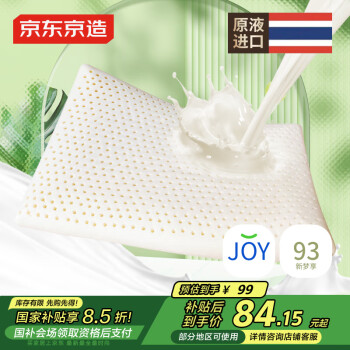 京東京造 夢享系列 進口天然乳膠枕 面包款
