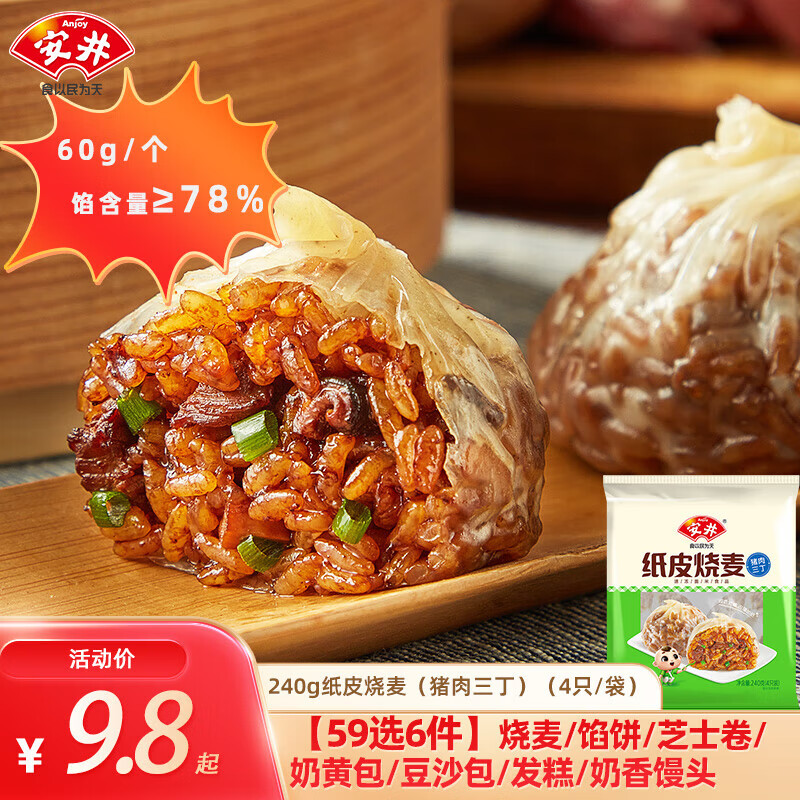 安井 纸皮烧麦240g（猪肉三丁） 7.83元