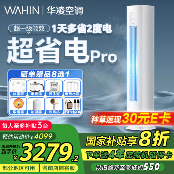 华凌 KFR-72LW/N8HA1Ⅲ 新一级能效 壁挂式空调 3匹