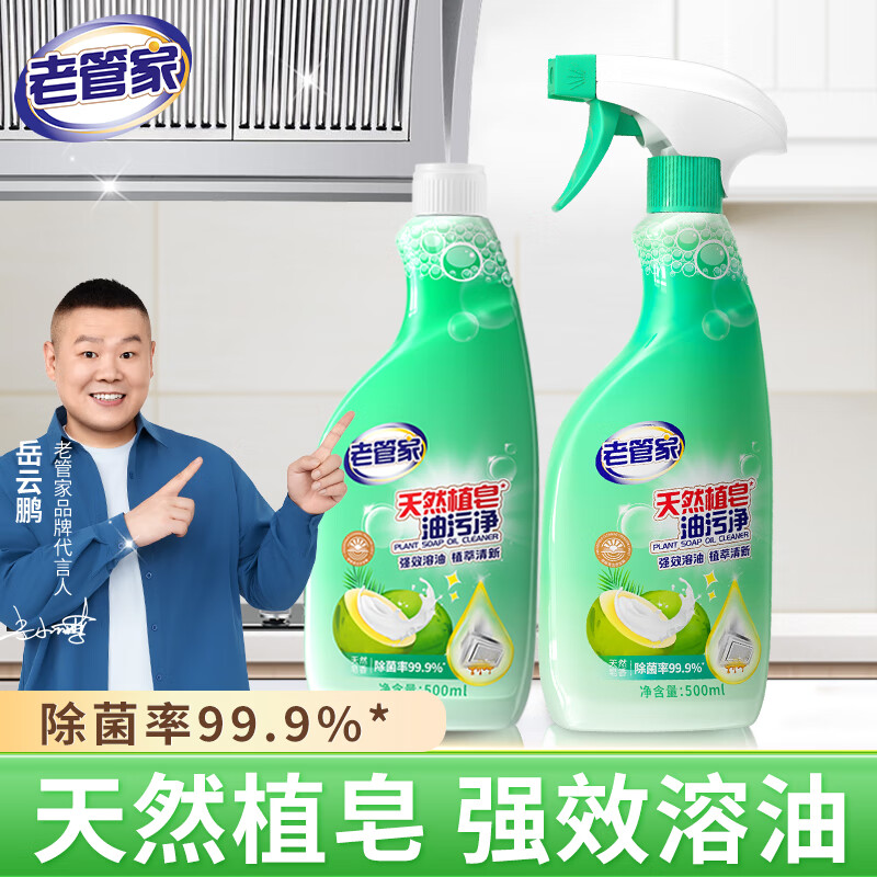 老管家 重油污清洗劑500g*2油污清潔劑清潔乳廚房油煙機灶臺清潔去油污 3.41元