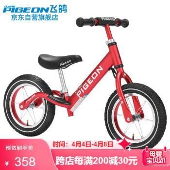 飛鴿 PIGEON) 兒童平衡車自行車 輻條輪 酒紅色