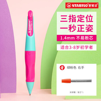 STABILO 思筆樂 B-46899 正姿樂寫系列 握筆樂自動鉛筆 1.4mm/HB