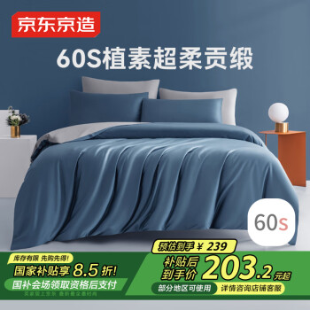 移動(dòng)端、京東百億補(bǔ)貼：京東京造 母嬰級(jí)A類純棉四件套 灰藍(lán) 1.8m床