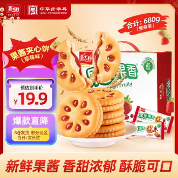 嘉士利 果乐果香 夹心饼干 草莓味 680g