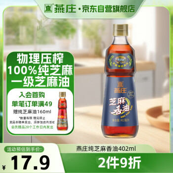 燕莊 特級(jí)初榨 芝麻香油 402ml