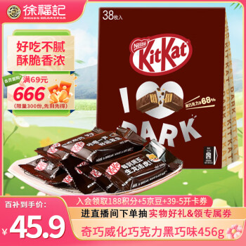 移動端、京東百億補貼：雀巢 奇巧威化巧克力黑巧味紙袋裝456g 女兒童零食 圣誕節(jié)