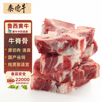 泰德牛 德牛 牛脊骨1kg 谷飼國產(chǎn)魯西黃牛