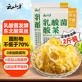 云山半 東北乳酸菌酸菜絲 500g*2袋