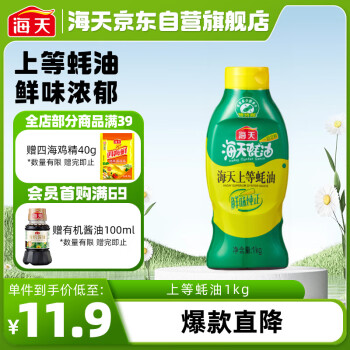 海天上等蚝油1kg挤挤装上色提鲜增香家用调料点蘸捞拌焖煮