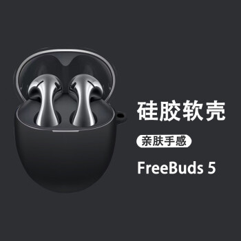 中陌 zigmog 适用于华为Freebuds5耳机保护套 华为Freebuds5真无线耳机收纳盒保护套硅胶全包防摔防尘黑色
