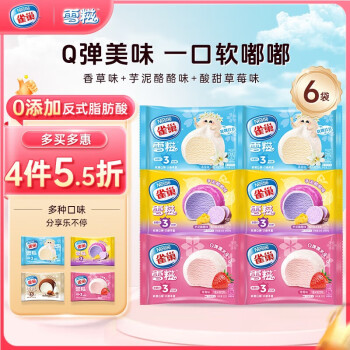 雀巢 冰淇淋糯米糍雪糍 30g*6（草莓*2香草*2芋泥*2）
