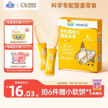 未零 BEAZERO Beakid 米餅 原味 54g