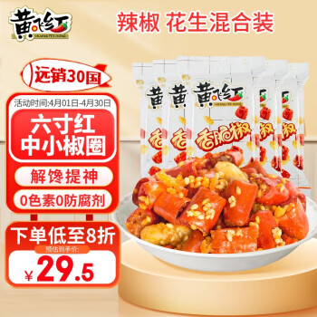黄飞红 香脆椒 55g*5袋 六寸红中小椒圈