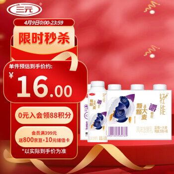 三元 國產(chǎn)輕能風(fēng)味發(fā)酵乳 藍(lán)莓+大麥酸牛奶 250g*4瓶