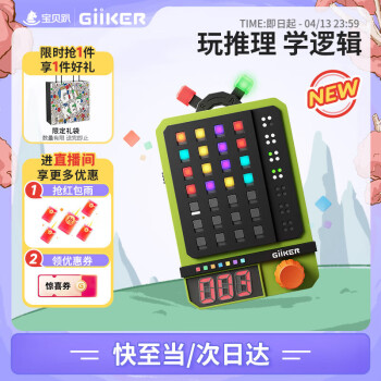 計客 GiiKER 超級密碼機(jī)益智玩具男女孩兒童新年解密推理游戲