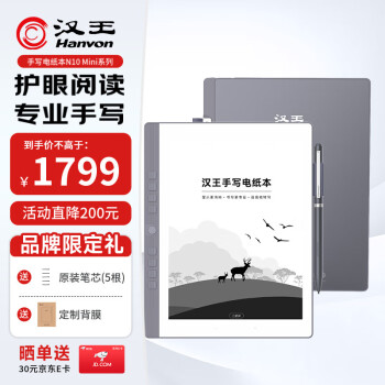 漢王 N10 mini 2024款 7.8英寸墨水屏電子書閱讀器 2GB+32GB 灰色