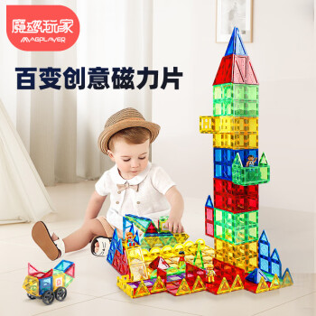 魔磁玩家 鉆面彩窗磁力片7.5cm兒童積木磁鐵玩具50件入門款WJ-2038