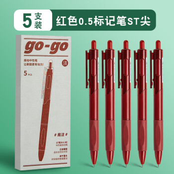 三年二班 5支裝st筆尖0.5mm速干按動(dòng)中性筆 老師用紅色筆桿刷題筆水筆老師專用辦公簽字筆文具