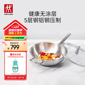 移动端：双立人 Prime炒锅不锈钢炒菜锅30cm无涂层锅具电磁炉燃气通用0涂层爆炒锅