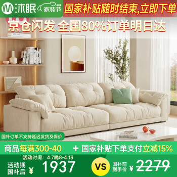 沐眠 YY-510 奶油风布艺沙发 2.4米 米白色