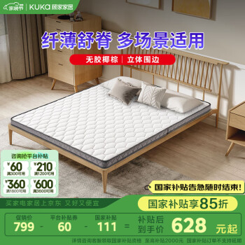 顧家家居 M0063床墊 180*200cm 5cm折疊款（3cm椰棕）
