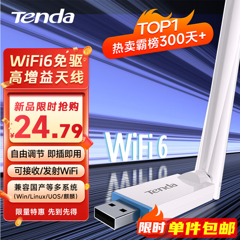 騰達 U2 V5.0 300M 千兆USB無線網卡 白色 Wi-Fi 6 ￥24.79