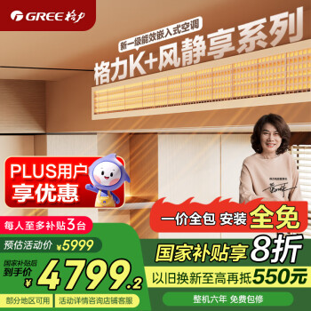 国家补贴：格力 GREE 中央空调 风管机一拖一 1.5匹 1级能效FJR3.5Pd/Cb4Nh-N1京派（一价全包）
