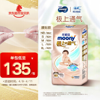 moony 极上通气 婴儿纸尿裤 M60片