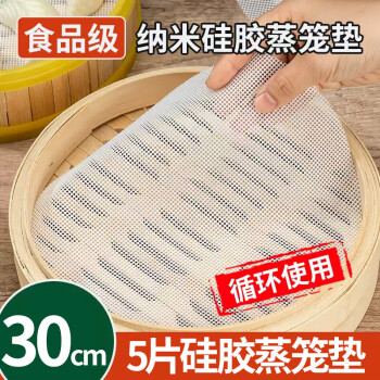 梦庭 圆形食品级硅胶蒸笼布 30cm 5片装 不粘防油