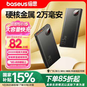 倍思 Adaman 移动电源 锖色 20000mAh Type-C/Lightning/Micro-B 22.5W 双向快充