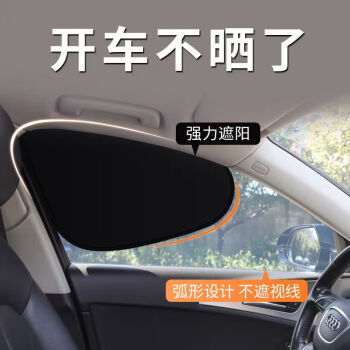 好汽仕 Howtreats 汽车遮阳挡前窗遮阳帘防晒隔离侧窗太阳帘黑胶静电吸附防晒专用