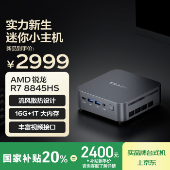 异能者 ERAZER 联想（Lenovo）生态 D70 mini迷你主机 高性能台式机商务办公电脑(R7-8845HS 16G 1T)