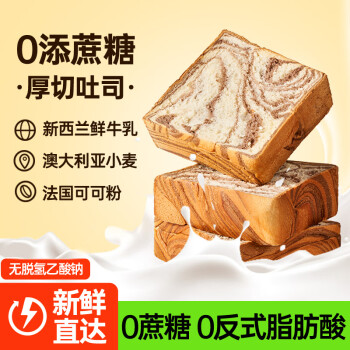 碧翠園 厚切黑巧吐司面包 600g/箱