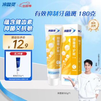 冷酸靈 抑菌斑護(hù)敏牙膏 180g