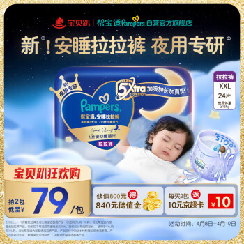 幫寶適 安睡拉拉褲L28/XL26/XXL24/XXXL22干爽透氣夜用紙尿褲